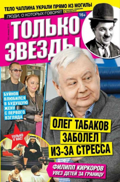 Книга Желтая газета. Только звезды выпуск 03-2014 на ReadRate.com книга Желтая газета. Только звезды выпуск 03-2014