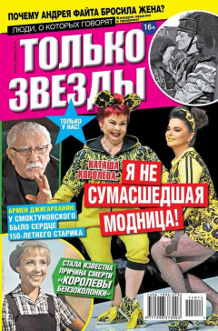Книга Желтая газета. Только звезды выпуск 14-2014 на ReadRate.com книга Желтая газета. Только звезды выпуск 14-2014