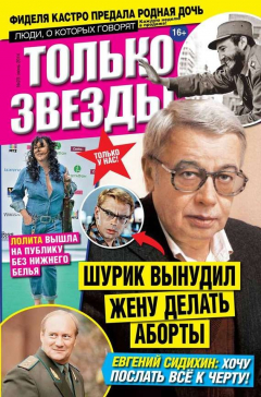 Книга Желтая газета. Только звезды выпуск 23-2014 на ReadRate.com книга Желтая газета. Только звезды выпуск 23-2014
