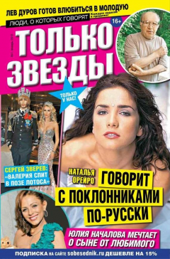 Книга Желтая газета. Только звезды выпуск 01 на ReadRate.com книга Желтая газета. Только звезды выпуск 01