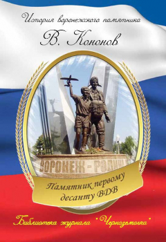 Книга Памятник первому десанту ВДВ на ReadRate.com книга Памятник первому десанту ВДВ