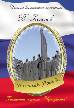 Книга Площадь Победы на ReadRate.com книга Площадь Победы