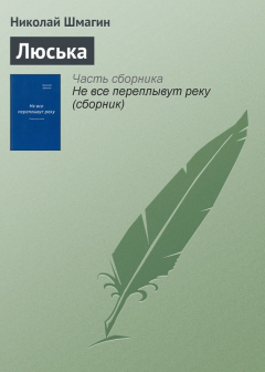 Книга Люська на ReadRate.com книга Люська