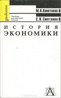 Книга История экономики. Учебник на ReadRate.com книга История экономики. Учебник