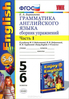 Книга Грамматика английского языка. 5-6 классы. Сборник упражнений. Часть 1 на ReadRate.com книга Грамматика английского языка. 5-6 классы. Сборник упражнений. Часть 1