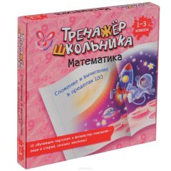 Книга Математика. 1-3 классы. Сложение и вычитание в пределах 100 (набор из 16 карточек) на ReadRate.com книга Математика. 1-3 классы. Сложение и вычитание в пределах 100 (набор из 16 карточек)