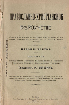 Книга Православно-христианское вероучение на ReadRate.com книга Православно-христианское вероучение