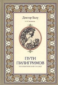 Книга Пути пилигримов на ReadRate.com книга Пути пилигримов