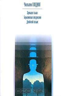 Книга Зримая тьма. Бумажные людишки. Двойной язык на ReadRate.com книга Зримая тьма. Бумажные людишки. Двойной язык