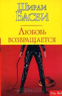 Книга Любовь возвращается на ReadRate.com книга Любовь возвращается