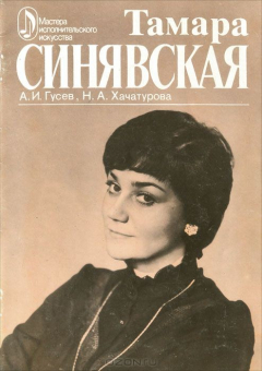 Книга Тамара Синявская на ReadRate.com книга Тамара Синявская