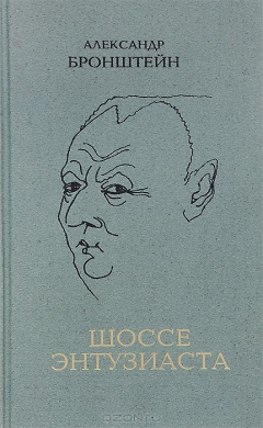 Книга Шоссе энтузиаста на ReadRate.com книга Шоссе энтузиаста