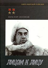Книга Лицом к лицу. Военные хроники отряда особого назначения на ReadRate.com книга Лицом к лицу. Военные хроники отряда особого назначения
