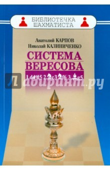 Книга Дебют ферзевых пешек-3. Система Вересова на ReadRate.com книга Дебют ферзевых пешек-3. Система Вересова