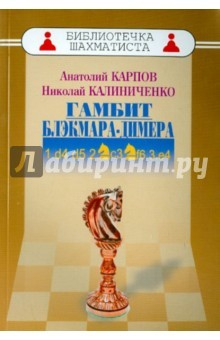 Книга Дебют ферзевых пешек-2. Гамбит Блэкмара-Димера на ReadRate.com книга Дебют ферзевых пешек-2. Гамбит Блэкмара-Димера