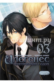 книга Илегенес. Том 3