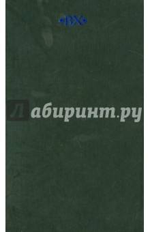Книга Собрание сочинений в 6-ти томах. Том 6 на ReadRate.com книга Собрание сочинений в 6-ти томах. Том 6