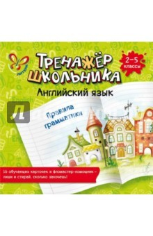Книга Английский язык. Правила грамматики. 2-5 классы на ReadRate.com книга Английский язык. Правила грамматики. 2-5 классы