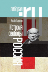 книга История свободы. Россия