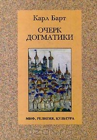 Книга Очерк догматики на ReadRate.com книга Очерк догматики