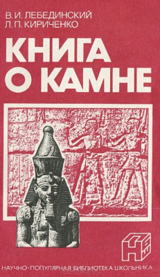 Книга Книга о камне на ReadRate.com книга Книга о камне