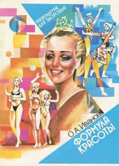 Книга Формула красоты на ReadRate.com книга Формула красоты
