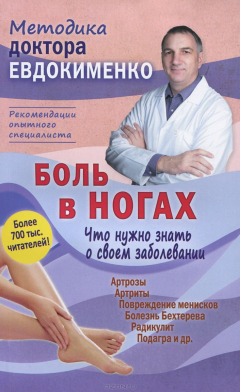 Книга Боль в ногах.Что нужно знать о своем заболевании на ReadRate.com книга Боль в ногах.Что нужно знать о своем заболевании