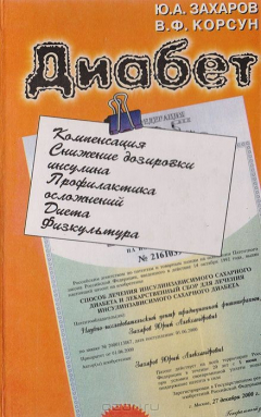 Книга Диабет на ReadRate.com книга Диабет