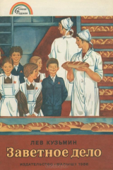 книга Заветное дело