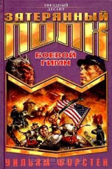 книга Боевой гимн