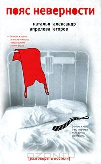 Книга Пояс неверности на ReadRate.com книга Пояс неверности