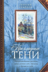 книга Прохладные тени