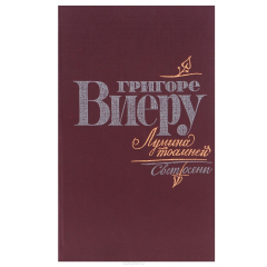 Книга Лумина тоамней. Свет осени на ReadRate.com книга Лумина тоамней. Свет осени