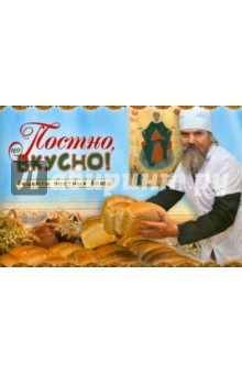 Книга Постно, но вкусно! Рецепты постных блюд на ReadRate.com книга Постно, но вкусно! Рецепты постных блюд