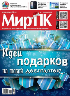 Книга Журнал «Мир ПК» №01/2015 на ReadRate.com книга Журнал «Мир ПК» №01/2015