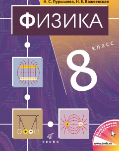 Книга Физика. 8 класс на ReadRate.com книга Физика. 8 класс