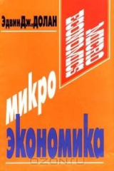 книга Микроэкономика