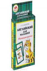 книга Английский для малышей (набор из 36 карточек)
