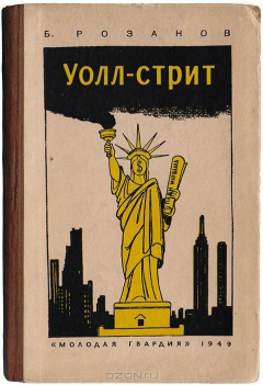 Книга Уолл-стрит на ReadRate.com книга Уолл-стрит