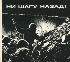 книга Ни шагу назад!