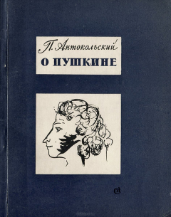 Книга О Пушкине на ReadRate.com книга О Пушкине