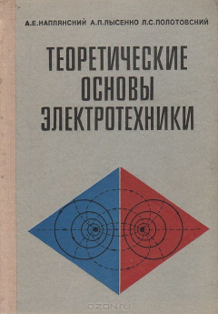 Книга Теоретические основы электротехники на ReadRate.com книга Теоретические основы электротехники
