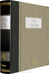 книга Столбцы и поэмы + воспроизведенная в первоначальной авторской редакции 1929 года книга Николая Заболоцкого "Столбцы", отпечатанная на пишущей машинке "Optima", содержит семь оригинальных офортов Петра Перевезенцева. Номерованный экземпляр №6 (подарочное и