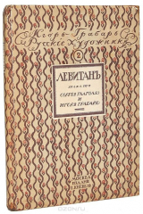 книга Исаак Ильич Левитан. Жизнь и творчество