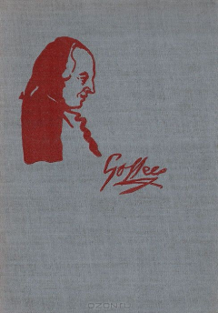 Книга Две жизни Госсека на ReadRate.com книга Две жизни Госсека