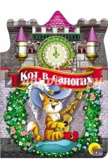 Книга Вырубка больш. Кот в сапогах на ReadRate.com книга Вырубка больш. Кот в сапогах