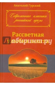 Книга Рассветная улыбка заката на ReadRate.com книга Рассветная улыбка заката
