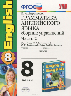 Книга Английский язык. Грамматика. 8 класс. Сборник упражнений. Часть 2 на ReadRate.com книга Английский язык. Грамматика. 8 класс. Сборник упражнений. Часть 2
