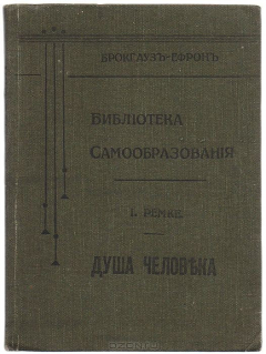 Книга Душа человека на ReadRate.com книга Душа человека