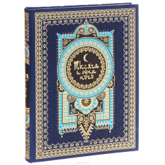 Книга Тысяча и одна ночь. Полное собрание сказок (подарочное издание) на ReadRate.com книга Тысяча и одна ночь. Полное собрание сказок (подарочное издание)